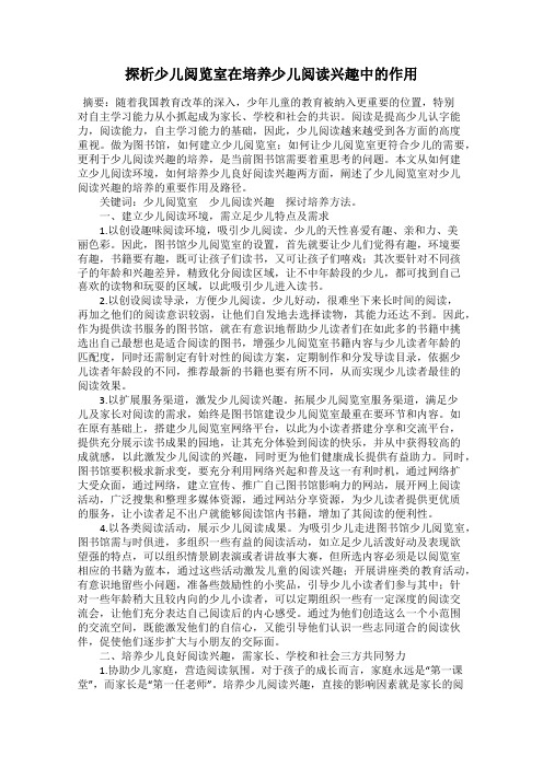 探析少儿阅览室在培养少儿阅读兴趣中的作用