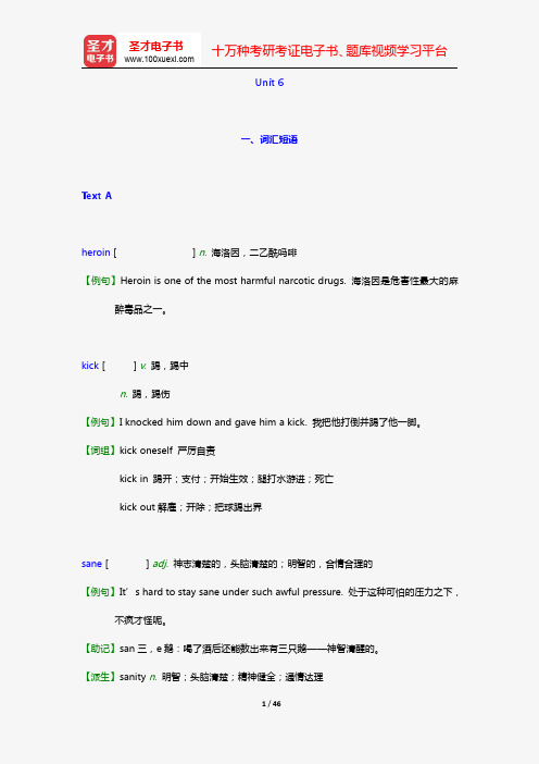 杨立民《现代大学英语精读(3)》(第2版)【词汇短语+课文精解+全文翻译+练习答案】(Unit 6)