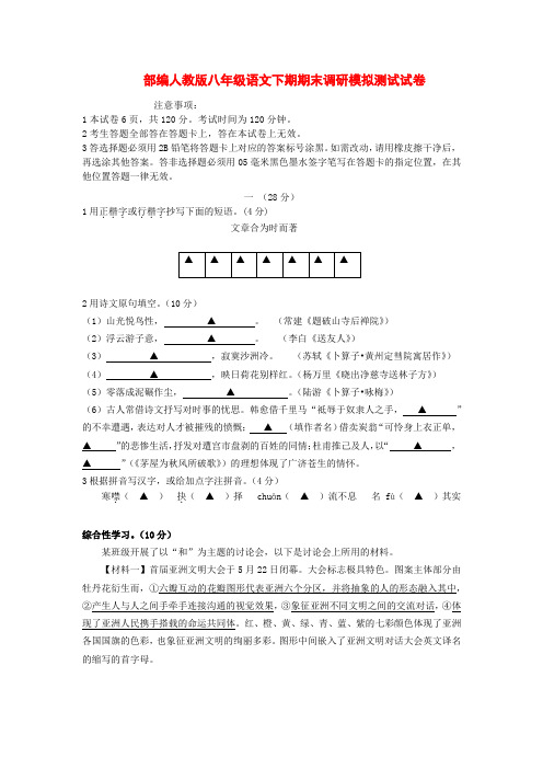 【语文】部编人教版八年级语文下期期末调研模拟测试试卷