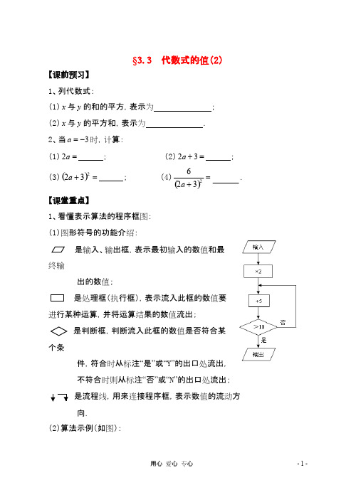 七年级数学上册 3.3 代数式的值学案2(无答案)苏科版