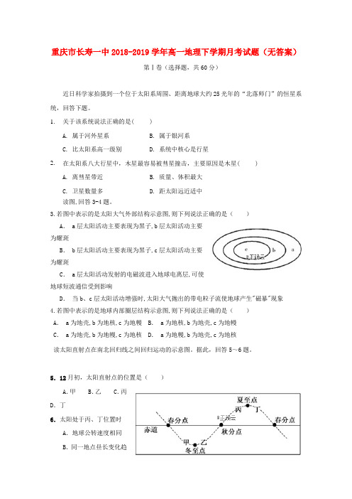 重庆市长寿一中2018_2019学年高一地理下学期月考试题(无答案)