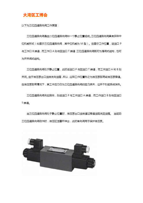 三位四通换向阀的工作原理【附图】