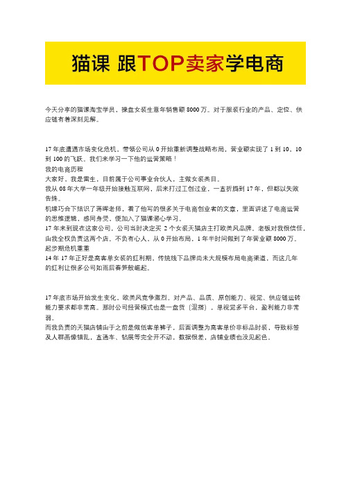 猫课蒋晖电商狮友会苏博士：抓住流量红利,1年半时间做到了年销8000w