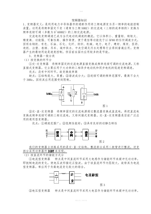 低压变频器知识