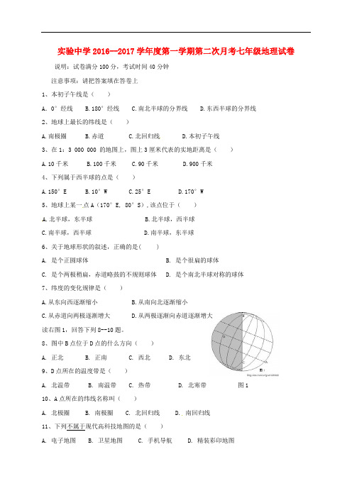 广东省梅州市梅江区实验中学七年级地理11月月考试题