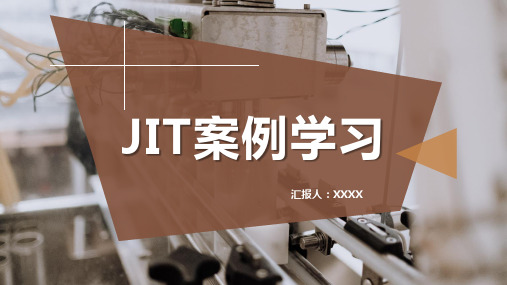 企业生产组JIT准时制生产案例学习