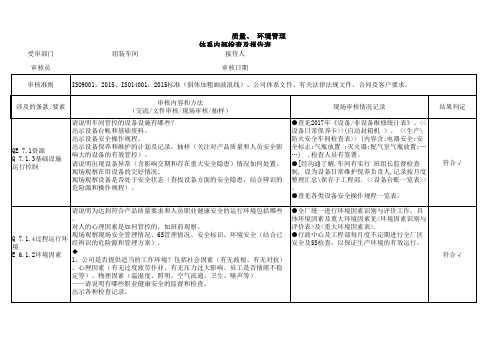 2020组装车间-质量环境双体系内审检查表(含记录)