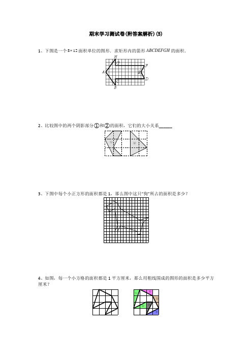 【三套试卷】【沪教版】小学数学小升初试题附答案(3)