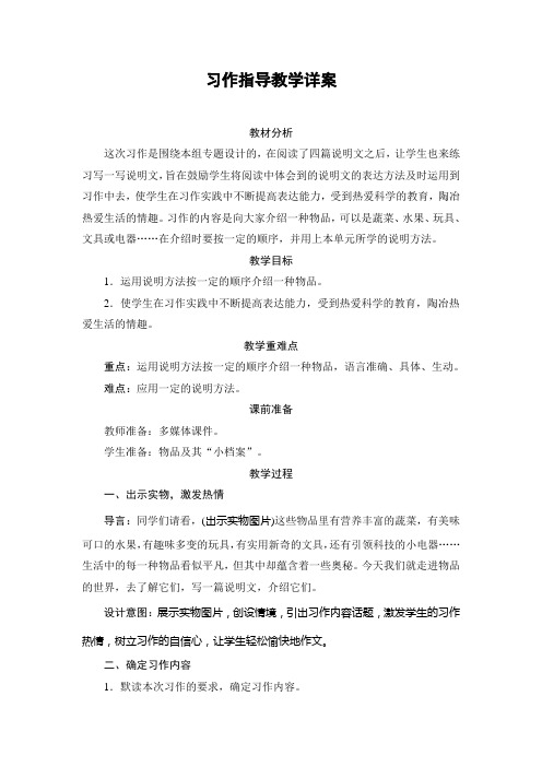 人教新课标五年级语文上册第3单元《习作指导》教学详案