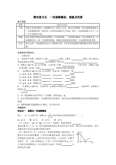 浙教八上数学期末复习五  一次函数概念、图象及性质