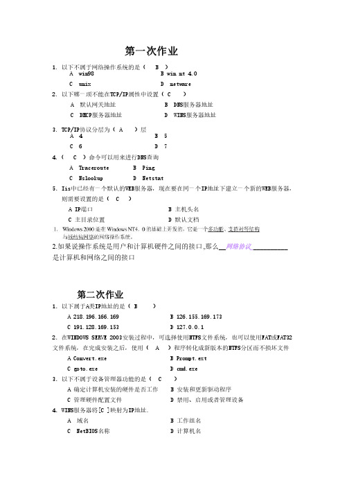 网络操作系统复习试题