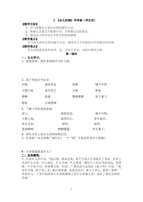 2《永久的悔》导学案