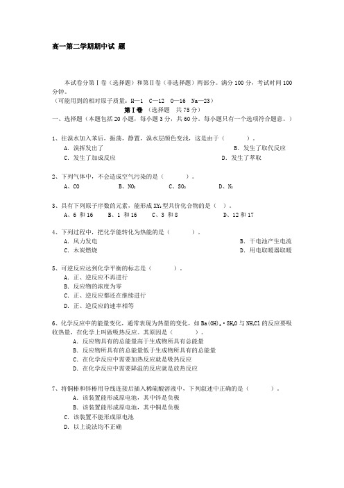 化学必修2期中试题