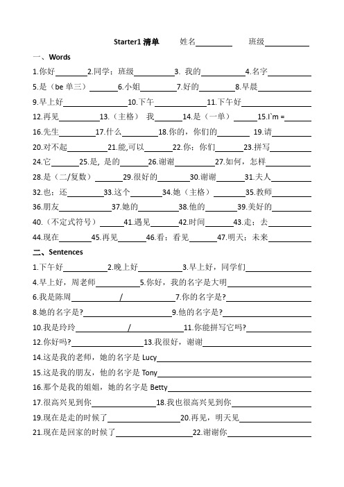 Starters1---4清单 外研版七年级英语上册