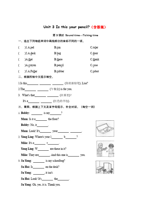 三年级英语下册Unit 3 Is this your pencil第3课时练习(含答案)