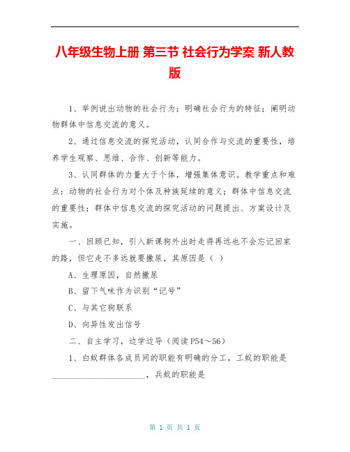 八年级生物上册 第三节 社会行为学案 新人教版