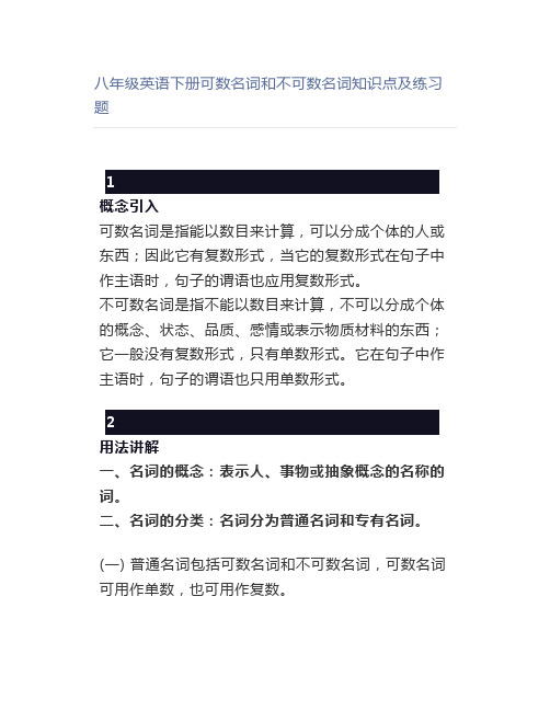 八年级英语下册可数名词和不可数名词知识点及练习题