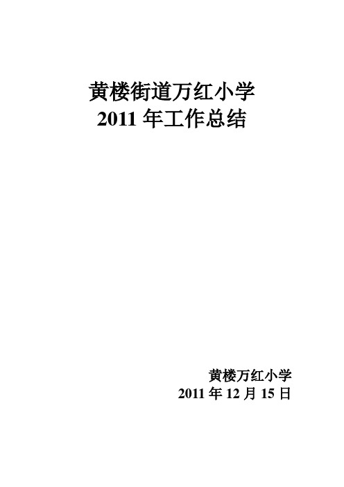 2011年工作总结