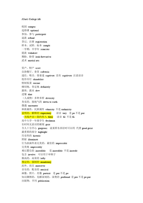 大学英语教材unite 1词汇 中英对照