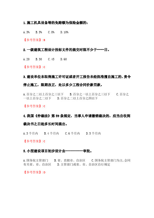 奥鹏6月-9月东财《建设法律制度》单元作业一_20.doc