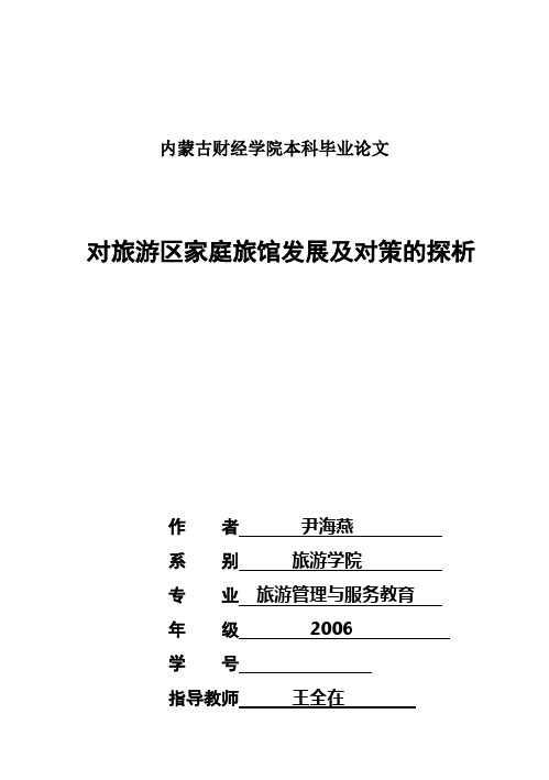 (完整版)内蒙古财经学院本科毕业论文