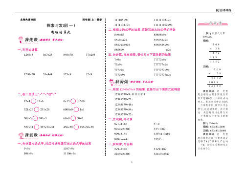 【北师大版】北京市四年级上册-数学——探索与发现(一)·有趣的算式附答案