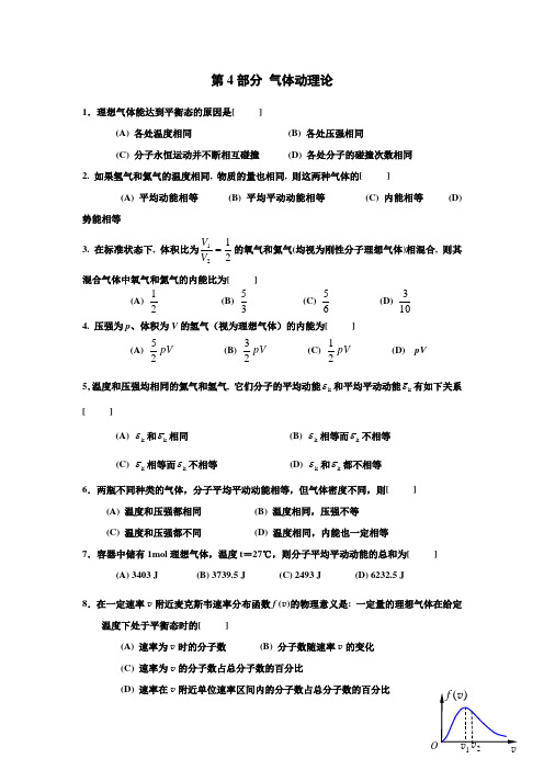 第4部分 气体动理论02