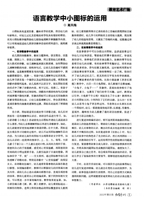 语言教学中小图标的运用