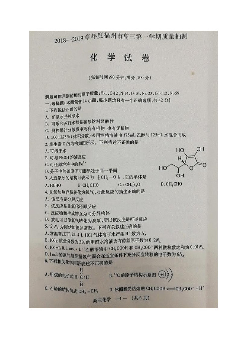 福建省福州市高三上学期期末质量抽测(图片)——化学化