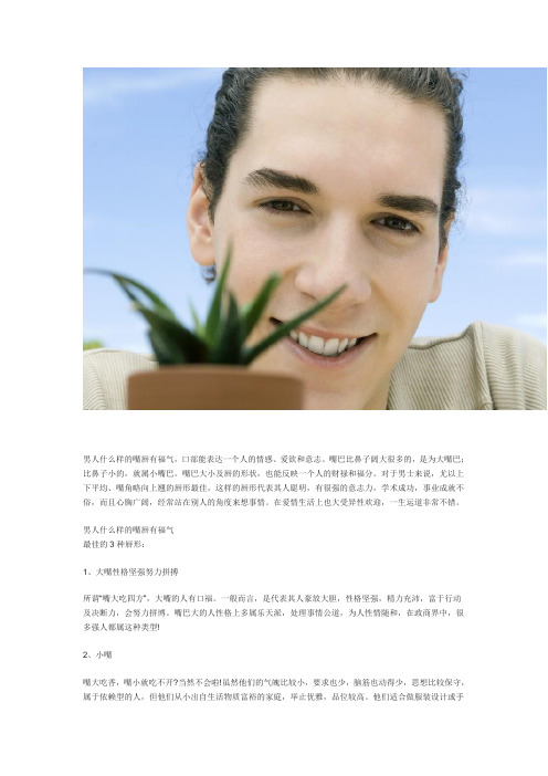 男人什么样的嘴唇有福气