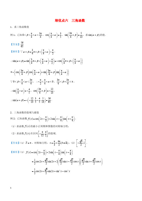 2019高考数学专题六三角函数精准培优专练文