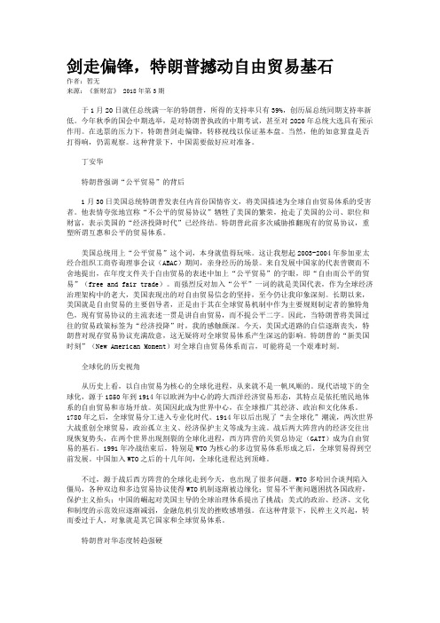 剑走偏锋,特朗普撼动自由贸易基石