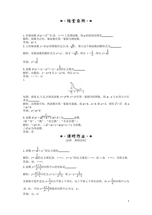 高中数学 电子题库 第2章2.4知能演练轻松闯关 苏教版必修1