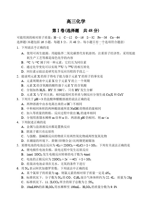 山东省威海市乳山一中2012—2013上学期高三化学12月月考考试试卷及答案