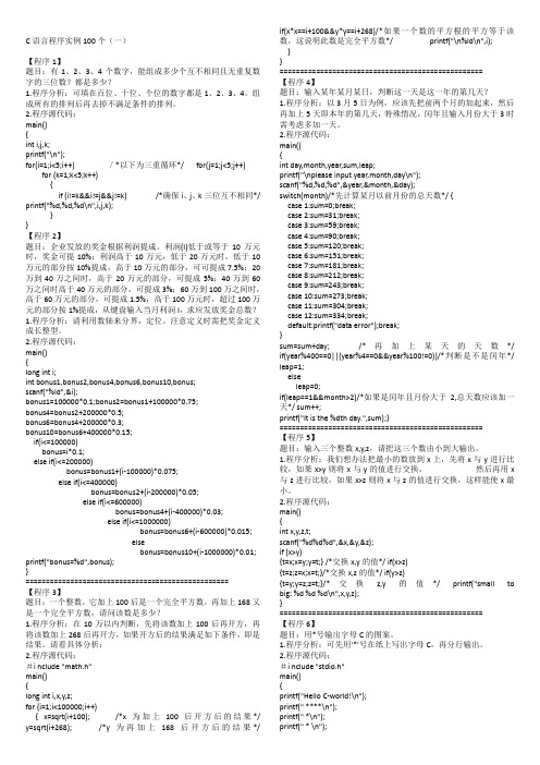 C语言程序实例100个