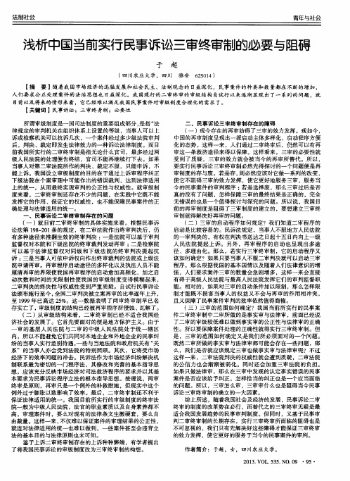 浅析中国当前实行民事诉讼三审终审制的必要与阻碍