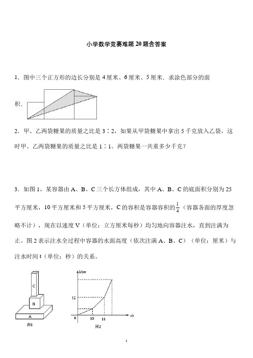 名校小升初数学经典难题应用题20题 (19)