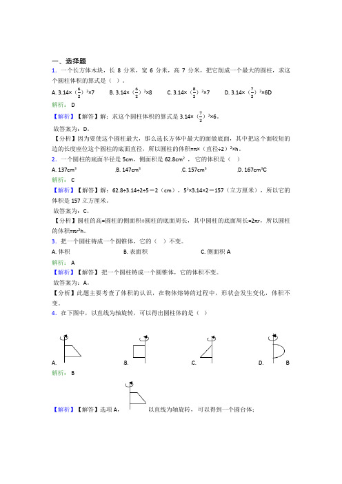 广西防城港市小学数学六年级下册第三单元经典练习卷(培优练)