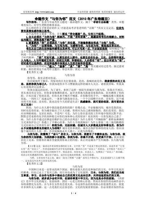 命题作文“与你为邻”范文