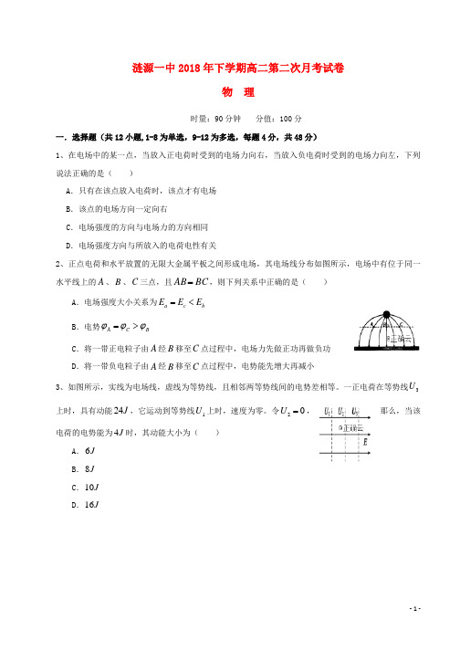 2018_2019学年高二物理上学期第二次月考试题(2)