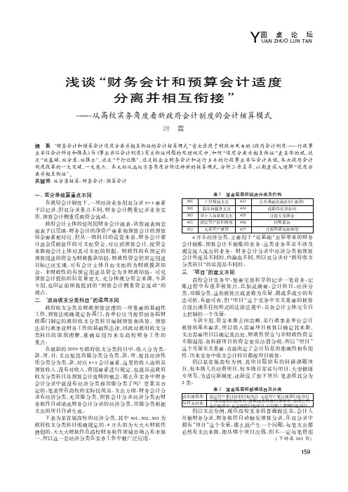 浅谈“财务会计和预算会计适度分离并相互衔接”——从高校实务角