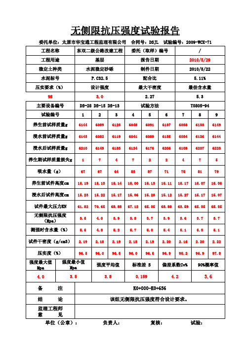 无侧限抗压强度记录 报告 自动 