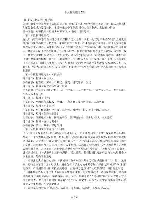 新课标下初中数学总复习的做法与思考