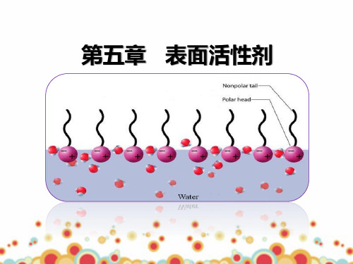 表面活性剂