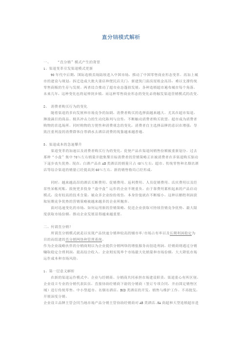 直分销模式操作解析