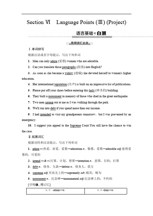 2019-2020英语选修八讲义：Unit 1 Section Ⅵ Language Points (Ⅲ) (Project) 含答案