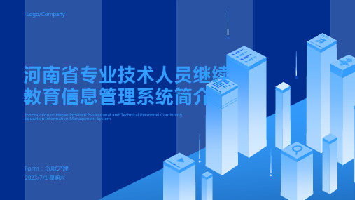 2023年河南省专业技术人员继续教育信息管理系统模板 (2)