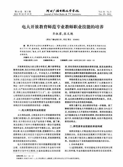 电大开放教育师范专业教师职业技能的培养