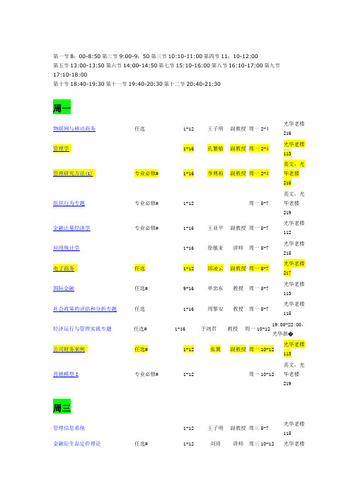 北京大学光华管理学院课程信息