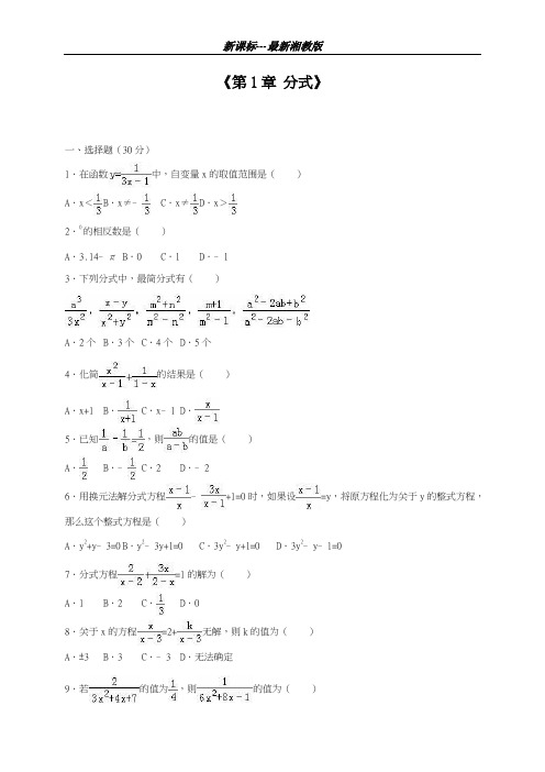 最新湘教版2018-2019学年数学八年级上册《分式》单元同步测试及答案解析-精编试题